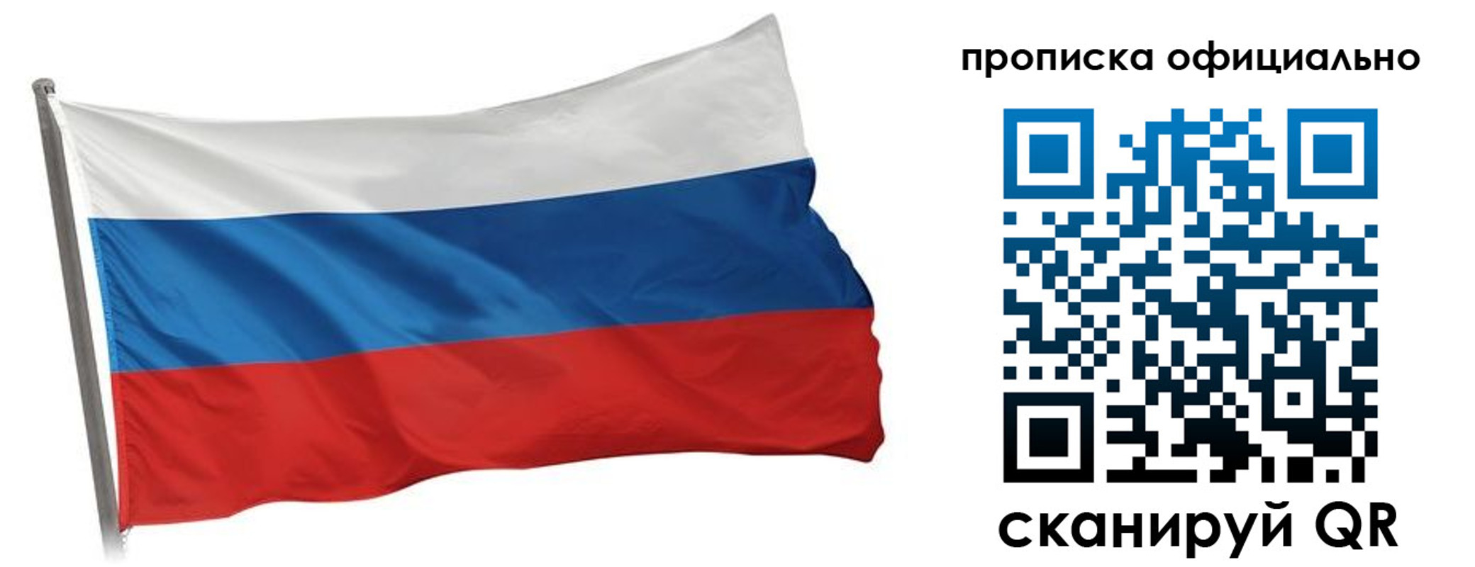 прописка в Истре