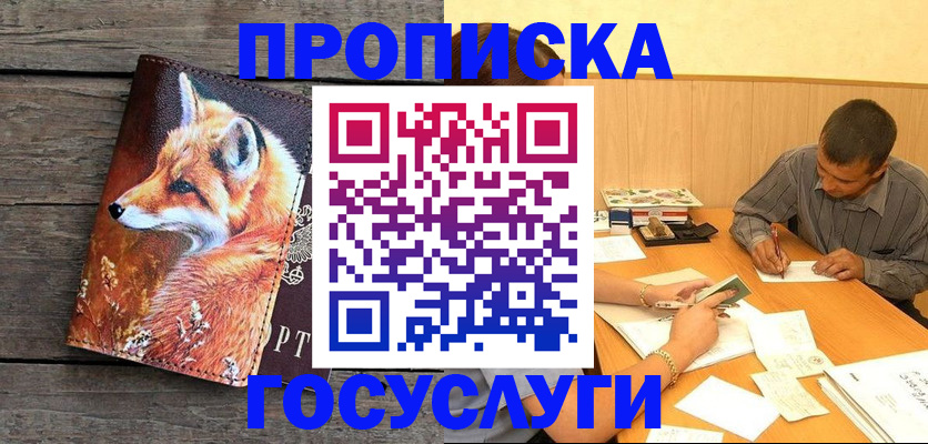 прописка для кредита в Истре