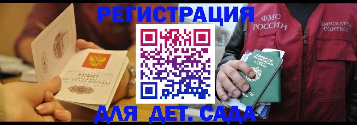 прописка штамп в Истре