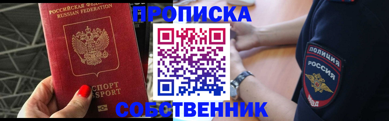 временная регистрация недорого в Истре